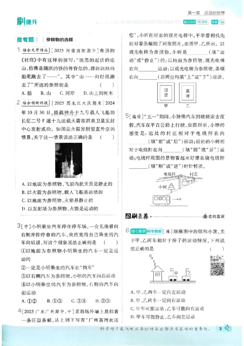 《福建版主书_2026秋初中教辅合集_2026秋必刷题_2026秋《初中必刷题》8上_2026秋《初中必刷题》8上物理（沪科福建版）》第9页预览