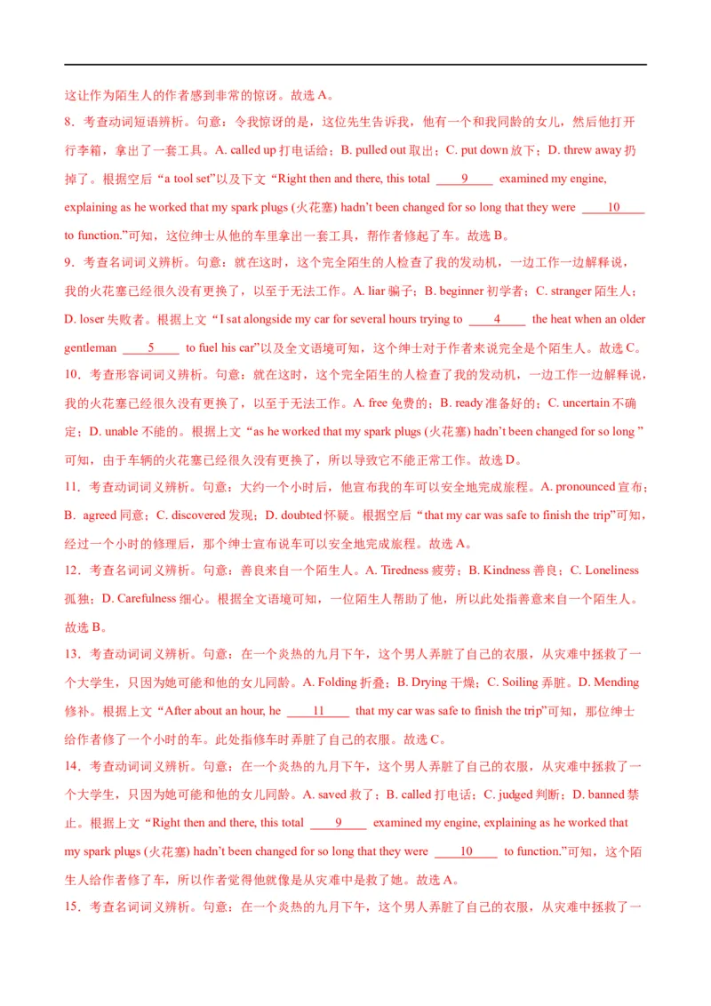 《专题01完形填空之记叙文（练习）（解析版）_初高中资料库_高中资料库（转存避免链接过期失效）_高中英语》第4页预览