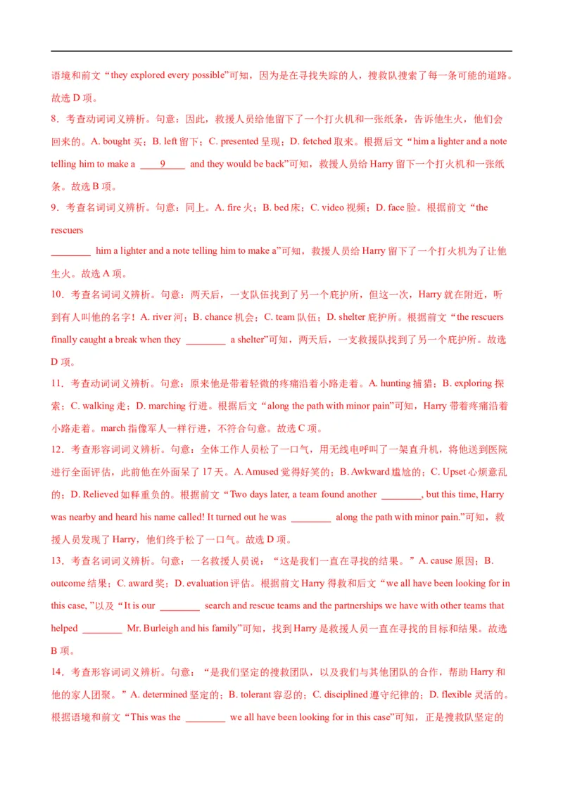 《专题01完形填空之记叙文（练习）（解析版）_初高中资料库_高中资料库（转存避免链接过期失效）_高中英语》第7页预览