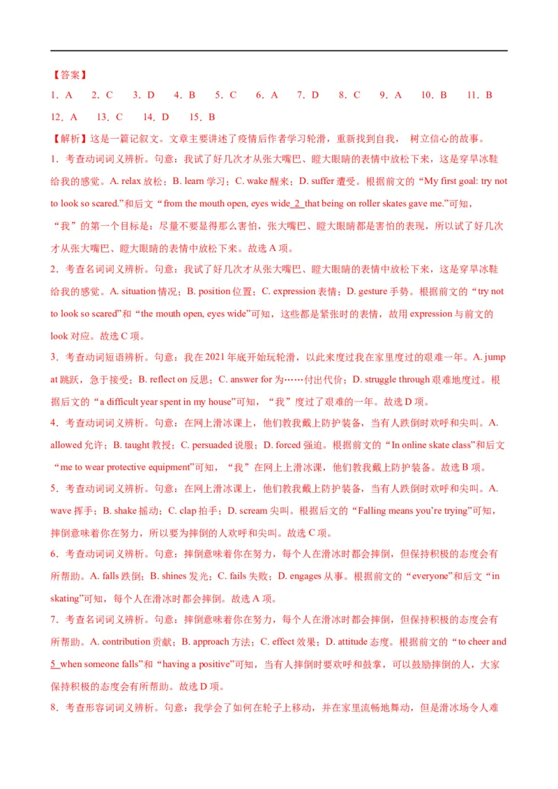 《专题01完形填空之记叙文（练习）（解析版）_初高中资料库_高中资料库（转存避免链接过期失效）_高中英语》第9页预览