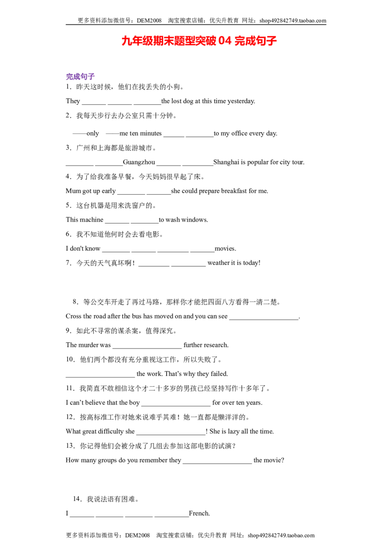 《专题04完成句子（学生版）_初中全科知识点总结和试卷_赠送习题试卷_初中3年学习辅助资料_1、初中学习资料_4-3、英语_4-3-5、初三英语全册_人教英语九年级全册专项练习（035份）》第1页预览