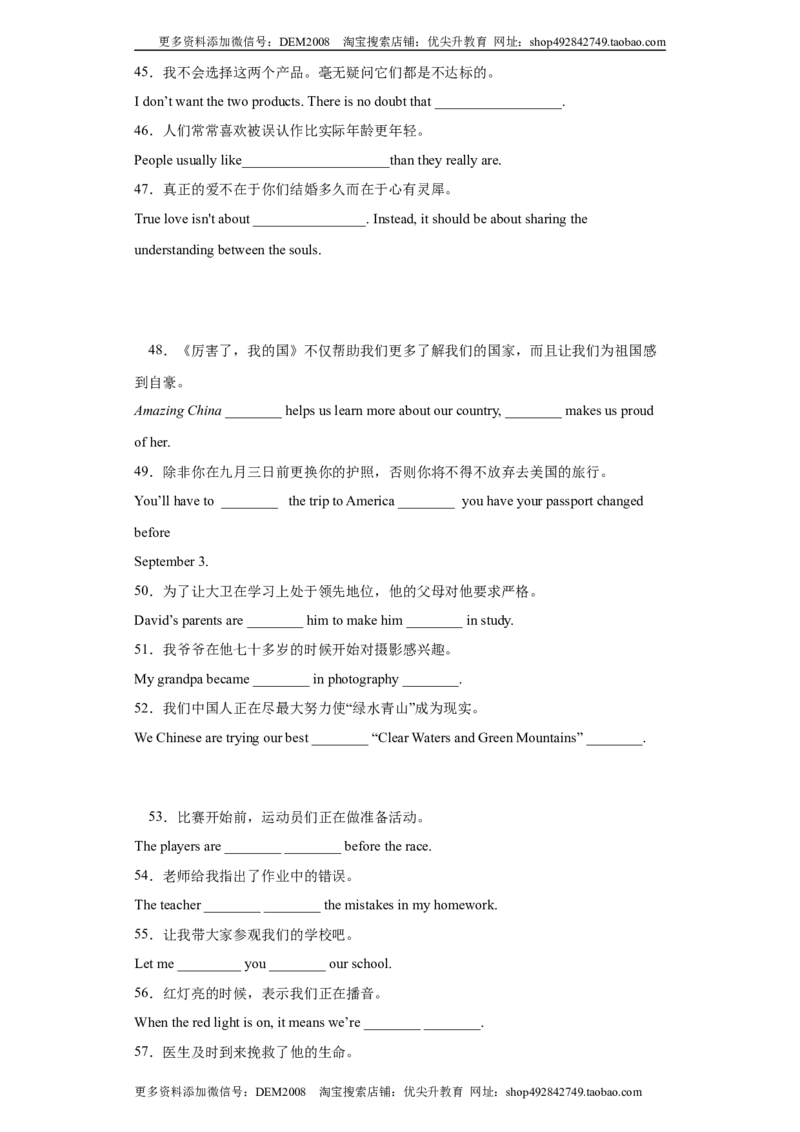 《专题04完成句子（学生版）_初中全科知识点总结和试卷_赠送习题试卷_初中3年学习辅助资料_1、初中学习资料_4-3、英语_4-3-5、初三英语全册_人教英语九年级全册专项练习（035份）》第4页预览