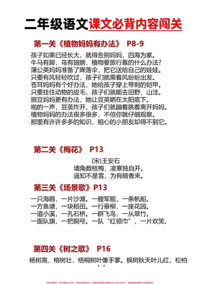 《二年级上册语文开学必备知识总结‼️。基础不好的孩子暑假是预习的关键,老师整理这份二年级上册重点必备知识,利用好暑假时间提前预习打好基础‼️#一升二#二年级上册语文#暑假预习#二年级语文上册#一升二年级@DOU+小助手》第3页预览