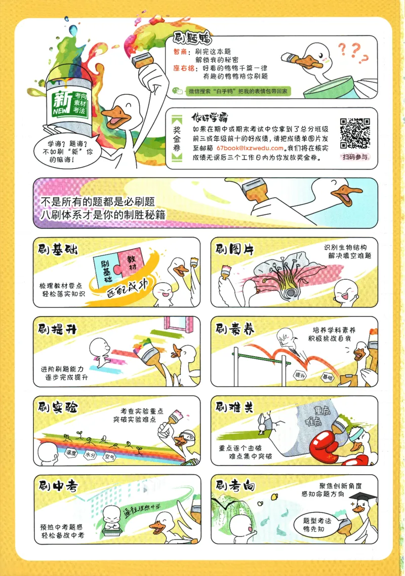 《2025版《初中必刷题》生物RJ8下_初中全科知识点总结和试卷_赠送习题试卷_初中3年学习辅助资料_2、2025初中必刷题合集_25春必刷题初中下册_2025版《初中必刷题》生物RJ8下》第2页预览