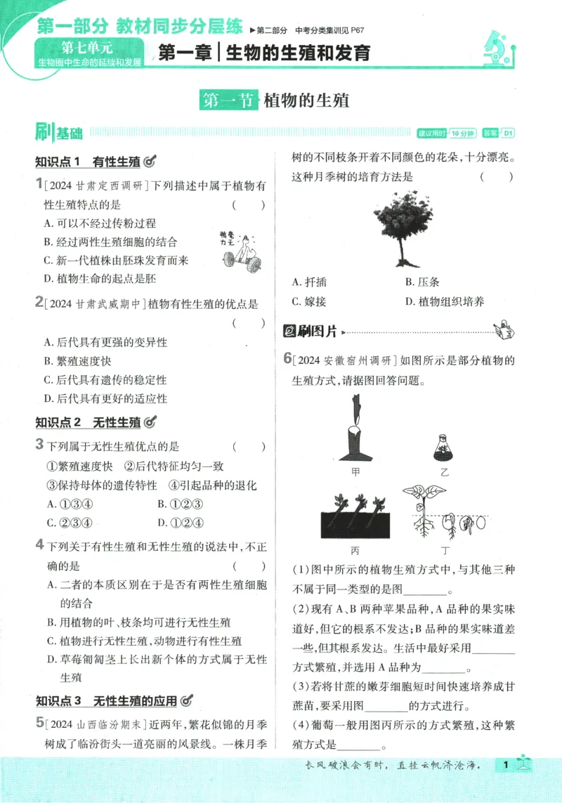 《2025版《初中必刷题》生物RJ8下_初中全科知识点总结和试卷_赠送习题试卷_初中3年学习辅助资料_2、2025初中必刷题合集_25春必刷题初中下册_2025版《初中必刷题》生物RJ8下》第7页预览