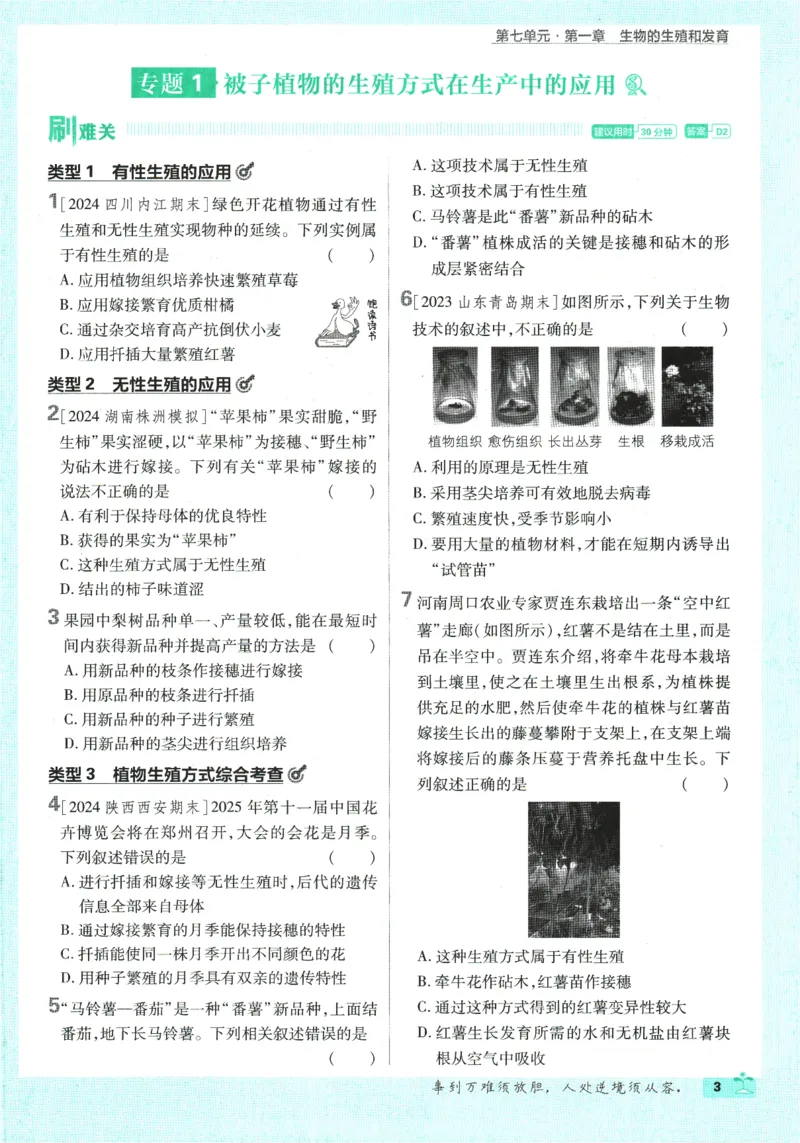 《2025版《初中必刷题》生物RJ8下_初中全科知识点总结和试卷_赠送习题试卷_初中3年学习辅助资料_2、2025初中必刷题合集_25春必刷题初中下册_2025版《初中必刷题》生物RJ8下》第9页预览