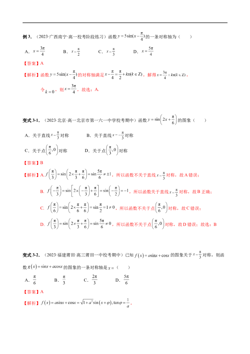 《第08讲7.3.2正弦型函数的性质与图象（3知识点+12题型+强化训练）教师版-高中数学人教B版讲义（必修三）_2027高中必刷题_必刷题2027_2027高一高二必刷题_数学_赠送》第10页预览