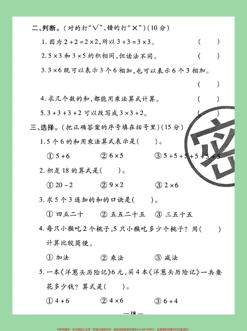 《#家长收藏孩子受益#必考考点#二年级#数学#第四单元测试家长为孩子保存练习可以打印》第3页预览