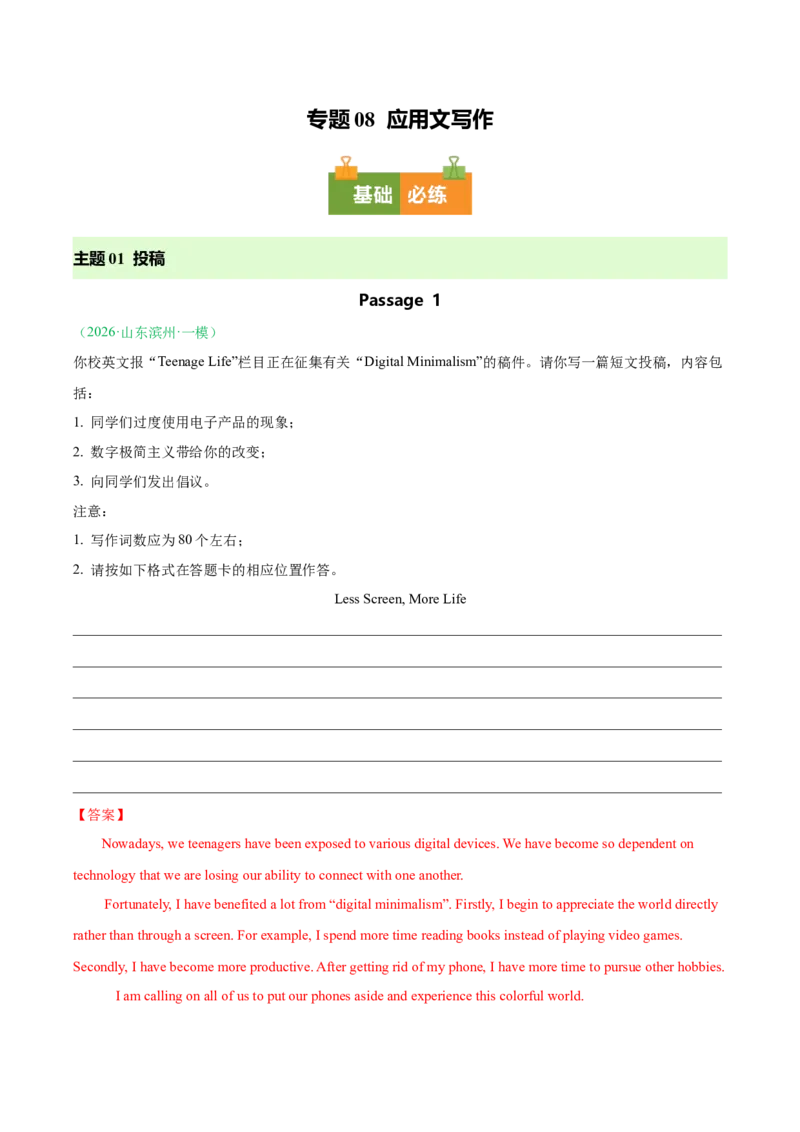 《专题08应用文写作（山东专用）（教师版）_高考一二三轮复习_英语_2026年-英语高考专项复习_2026年高考英语一模试题分类汇编（山东专用）-G233_2026版》第1页预览