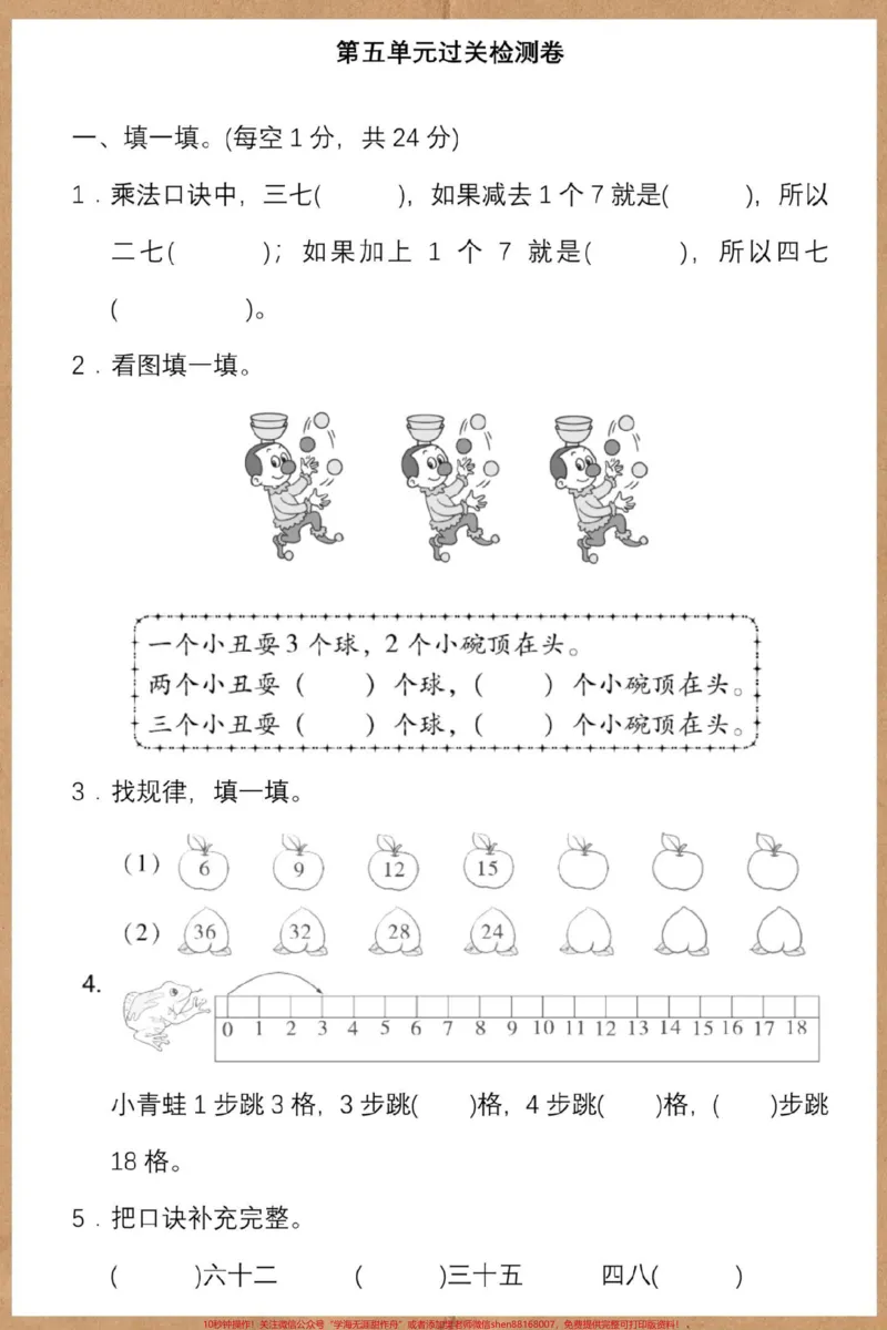 《二年级上册第五单元检测卷北师版。#二年级上册数学#单元测试卷#二年级#数学#试卷》第2页预览