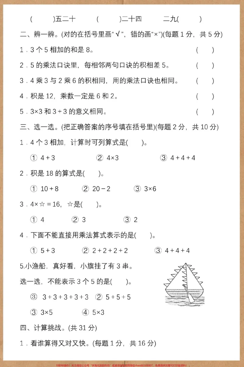 《二年级上册第五单元检测卷北师版。#二年级上册数学#单元测试卷#二年级#数学#试卷》第3页预览