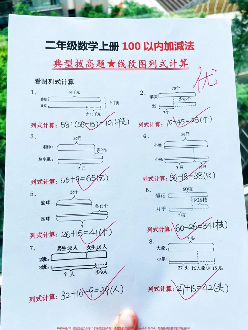 《二年级数学上册线段图列式计算专项练习‼️。二年级上册数学100以内加减法线段图列式计算专项练习。认识时间分秒易错专项练习来啦‼️#二年级上册数学#线段图#二年级数学上册#二年级上册#图文种草机@DOU+小助手》第1页预览