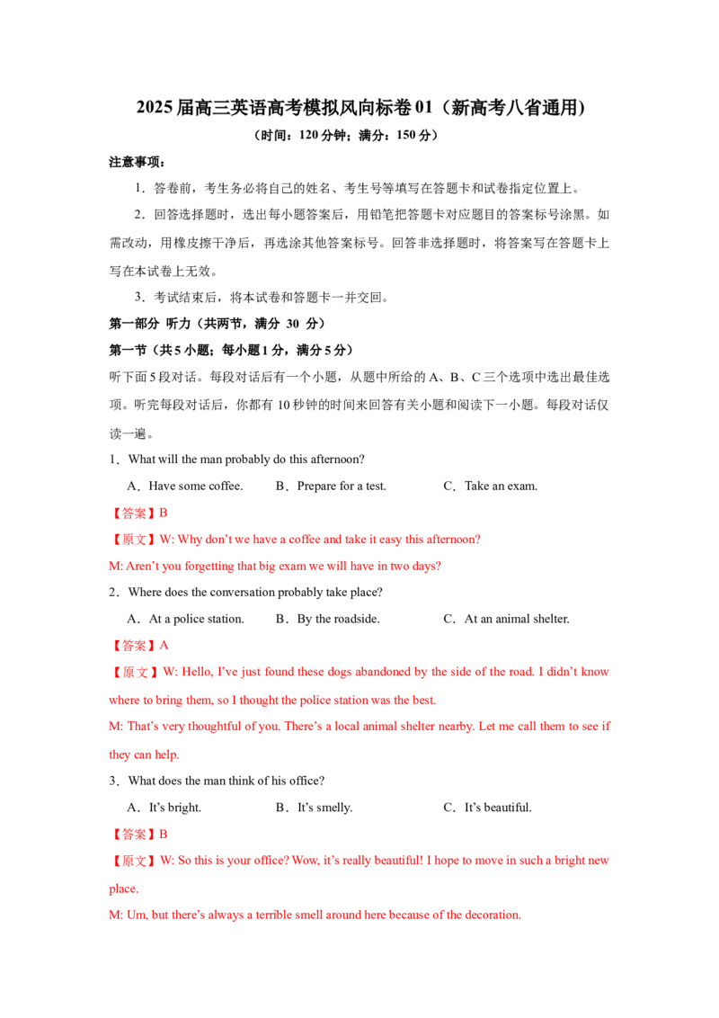 《2025届高三英语高考模拟风向标卷01（新高考八省通用卷)（解析版）_英语(2)_二轮复习_2025年_2025年高考英语二轮热点题型归纳与变式演练（新高考通用）》第1页预览