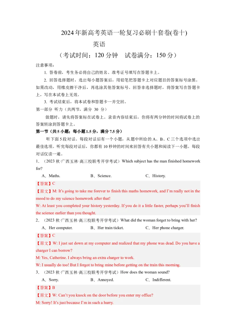 《2024年新高考英语一轮复习必刷十套卷（解析版）_英语(2)_一轮复习_2024年_2024新高考英语一轮复习必刷试卷模拟考试卷含答题卡_新高考I卷&II卷(10)份》第1页预览