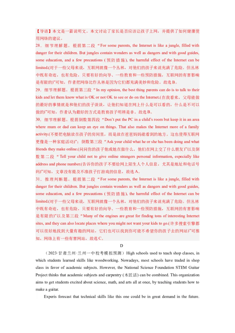 《2024年新高考英语一轮复习必刷十套卷（解析版）_英语(2)_一轮复习_2024年_2024新高考英语一轮复习必刷试卷模拟考试卷含答题卡_新高考I卷&II卷(10)份》第10页预览