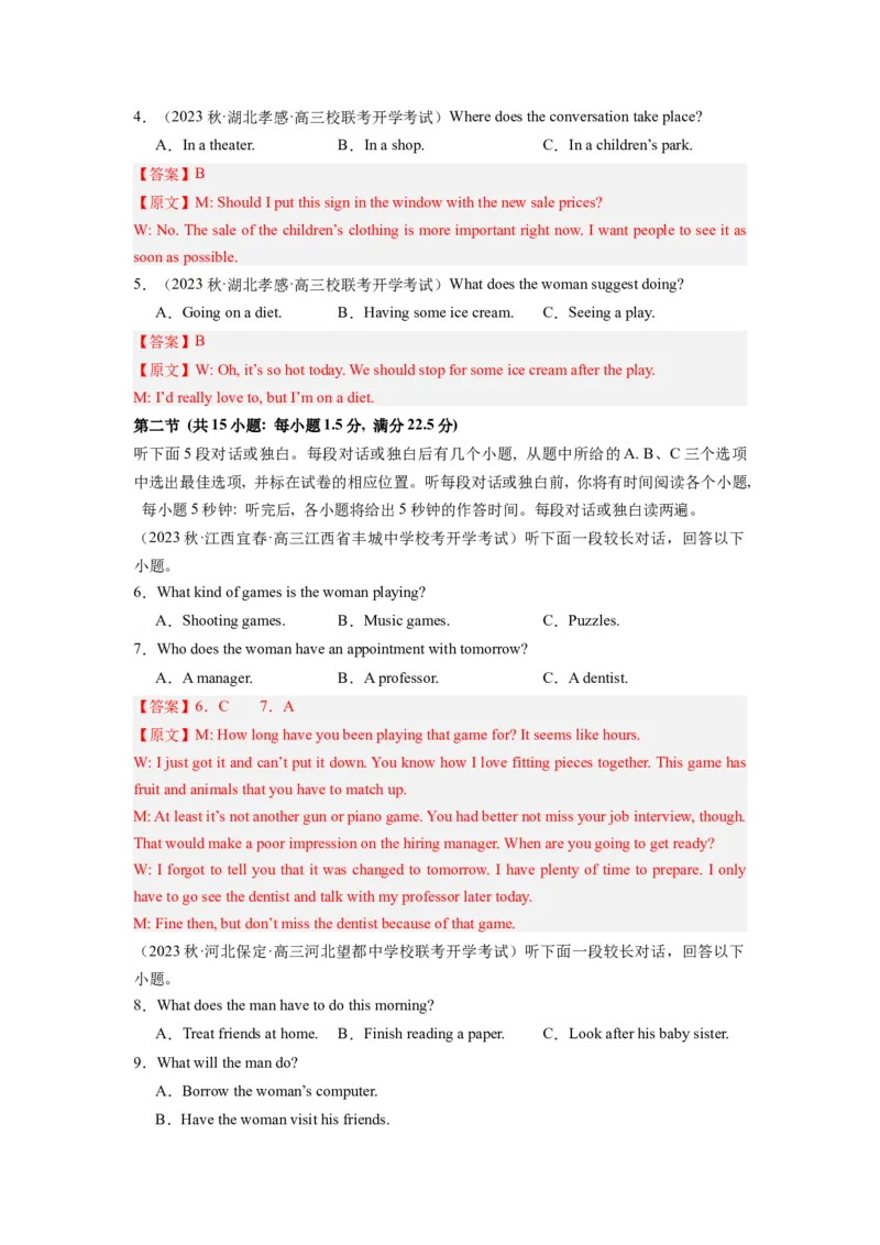 《2024年新高考英语一轮复习必刷十套卷（解析版）_英语(2)_一轮复习_2024年_2024新高考英语一轮复习必刷试卷模拟考试卷含答题卡_新高考I卷&II卷(10)份》第2页预览