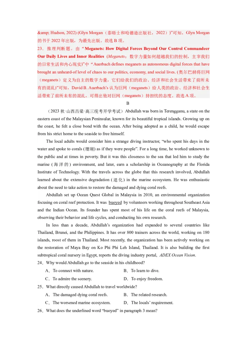 《2024年新高考英语一轮复习必刷十套卷（解析版）_英语(2)_一轮复习_2024年_2024新高考英语一轮复习必刷试卷模拟考试卷含答题卡_新高考I卷&II卷(10)份》第7页预览