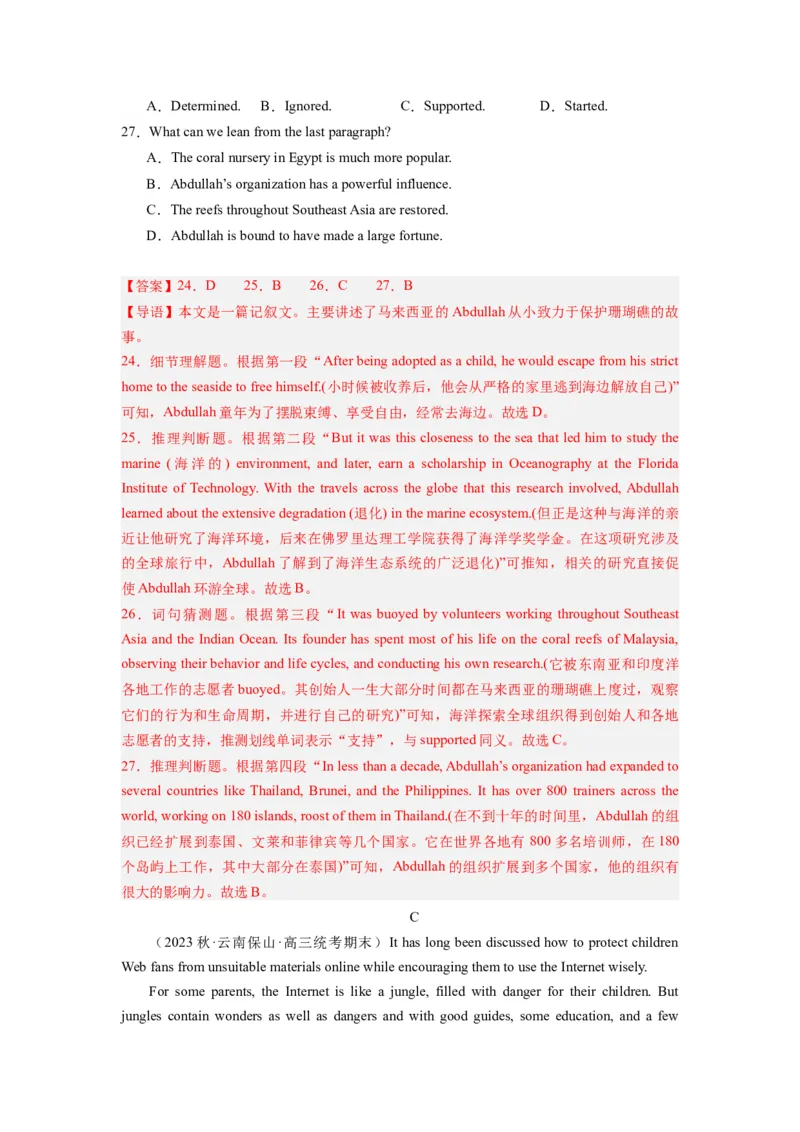 《2024年新高考英语一轮复习必刷十套卷（解析版）_英语(2)_一轮复习_2024年_2024新高考英语一轮复习必刷试卷模拟考试卷含答题卡_新高考I卷&II卷(10)份》第8页预览