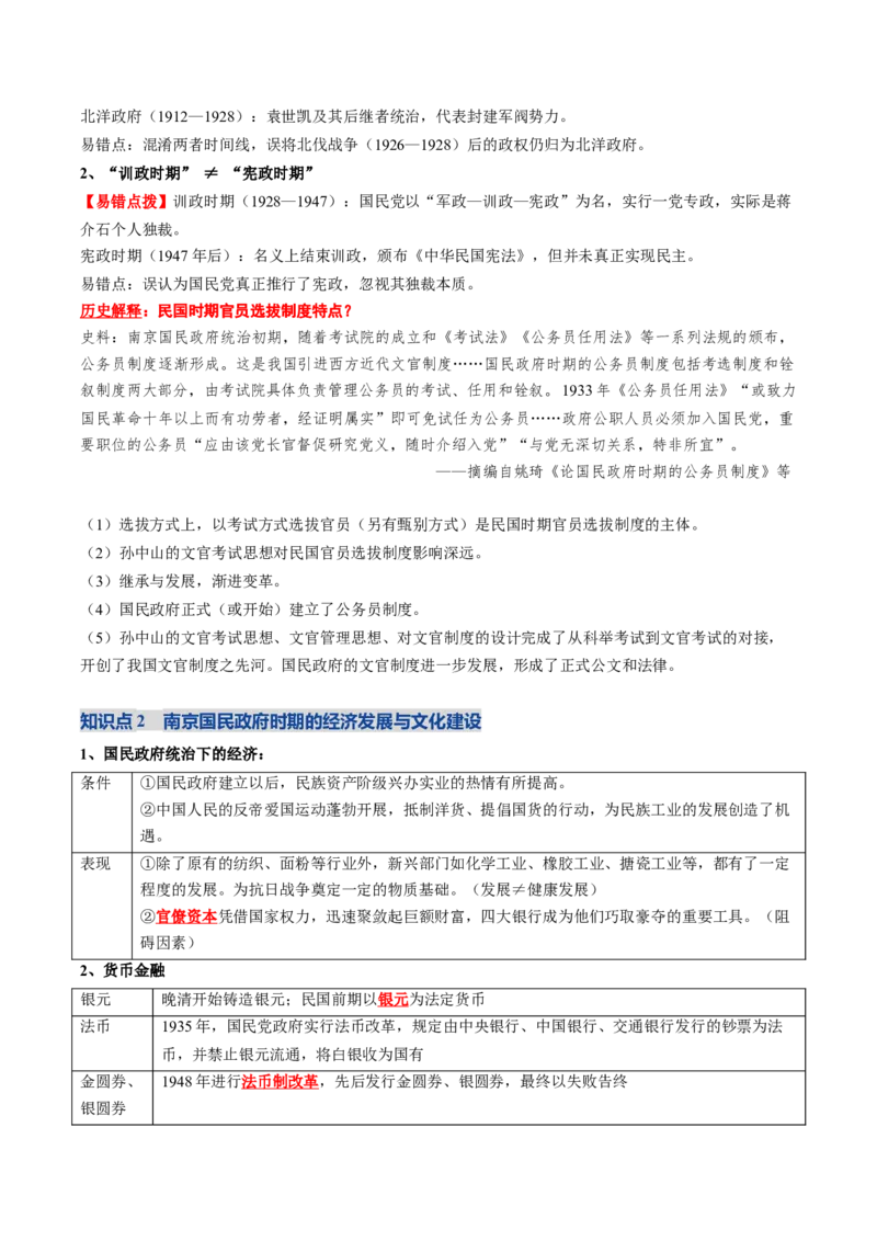 《第15讲南京国民政府的统治和中国开辟革命新道路（复习讲义）（全国通用）（学生版）_高考一二三轮复习_历史_2026年_2026年高考历史一轮复习讲义+练习+课件（新教材新高考）-G55》第7页预览