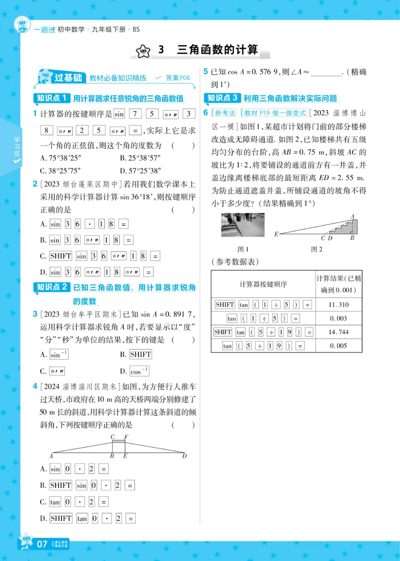 《2025《初中数学•一遍过》九下(BS)_初中全科知识点总结和试卷_赠送习题试卷_初中3年学习辅助资料_1、初中学习资料_24秋试卷_2025春季初中《一遍过》下册_2025《初中数学•一遍过》八九下(BS)》第10页预览
