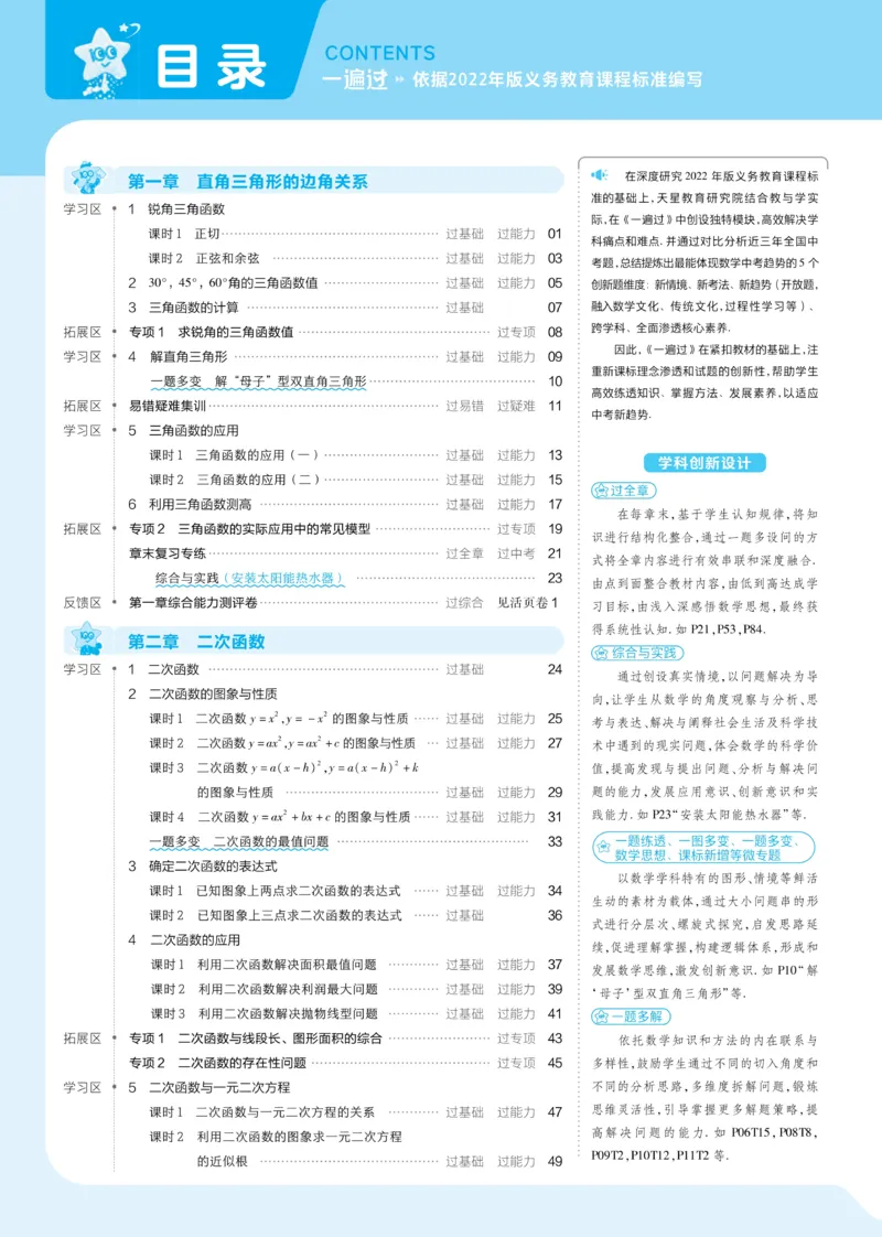 《2025《初中数学•一遍过》九下(BS)_初中全科知识点总结和试卷_赠送习题试卷_初中3年学习辅助资料_1、初中学习资料_24秋试卷_2025春季初中《一遍过》下册_2025《初中数学•一遍过》八九下(BS)》第2页预览