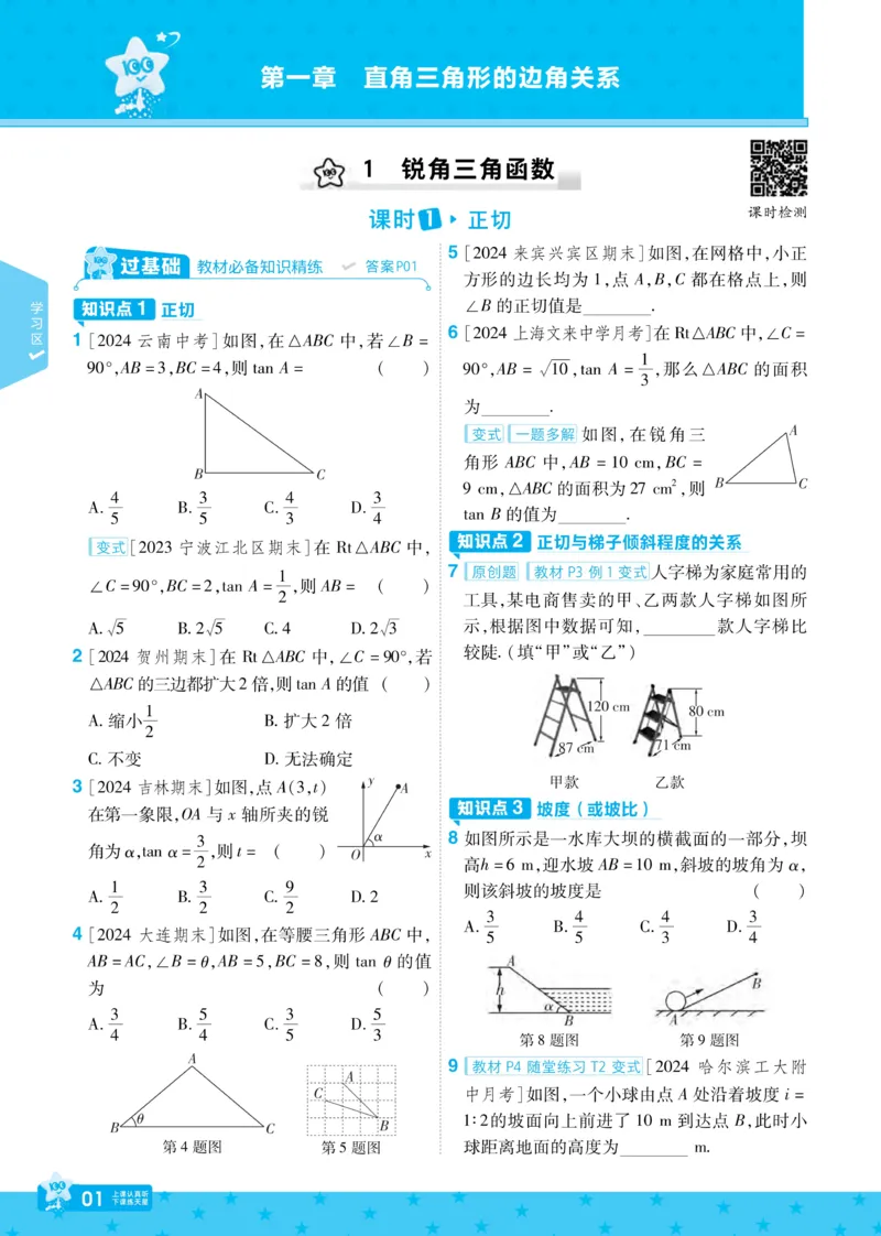 《2025《初中数学•一遍过》九下(BS)_初中全科知识点总结和试卷_赠送习题试卷_初中3年学习辅助资料_1、初中学习资料_24秋试卷_2025春季初中《一遍过》下册_2025《初中数学•一遍过》八九下(BS)》第4页预览