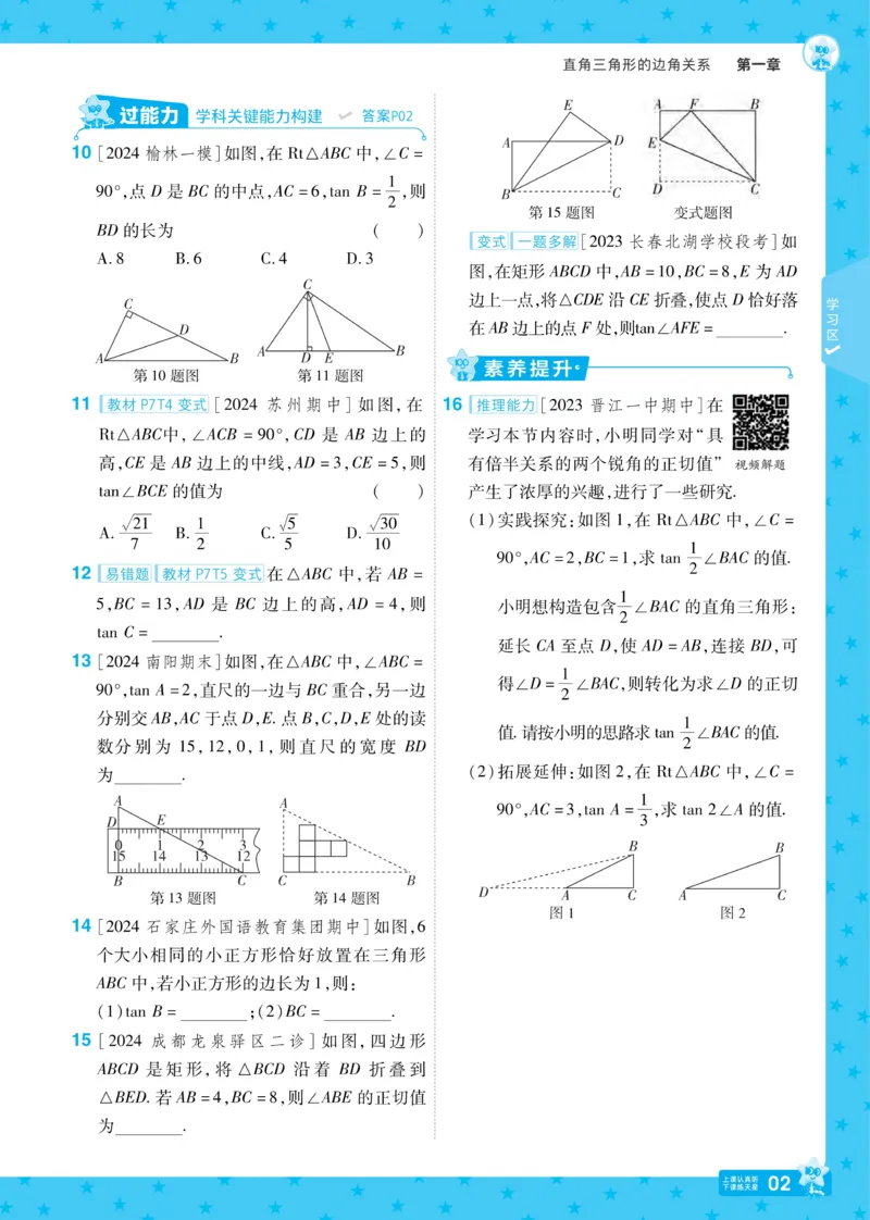 《2025《初中数学•一遍过》九下(BS)_初中全科知识点总结和试卷_赠送习题试卷_初中3年学习辅助资料_1、初中学习资料_24秋试卷_2025春季初中《一遍过》下册_2025《初中数学•一遍过》八九下(BS)》第5页预览