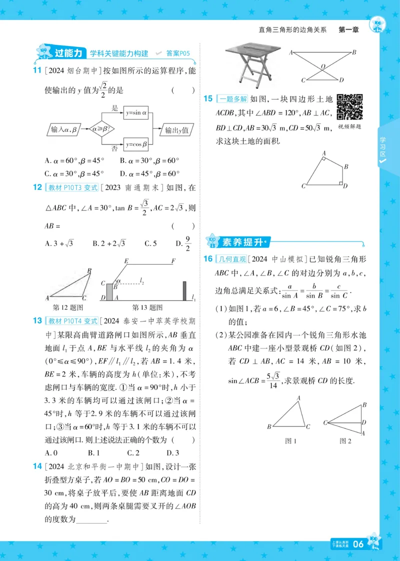 《2025《初中数学•一遍过》九下(BS)_初中全科知识点总结和试卷_赠送习题试卷_初中3年学习辅助资料_1、初中学习资料_24秋试卷_2025春季初中《一遍过》下册_2025《初中数学•一遍过》八九下(BS)》第9页预览