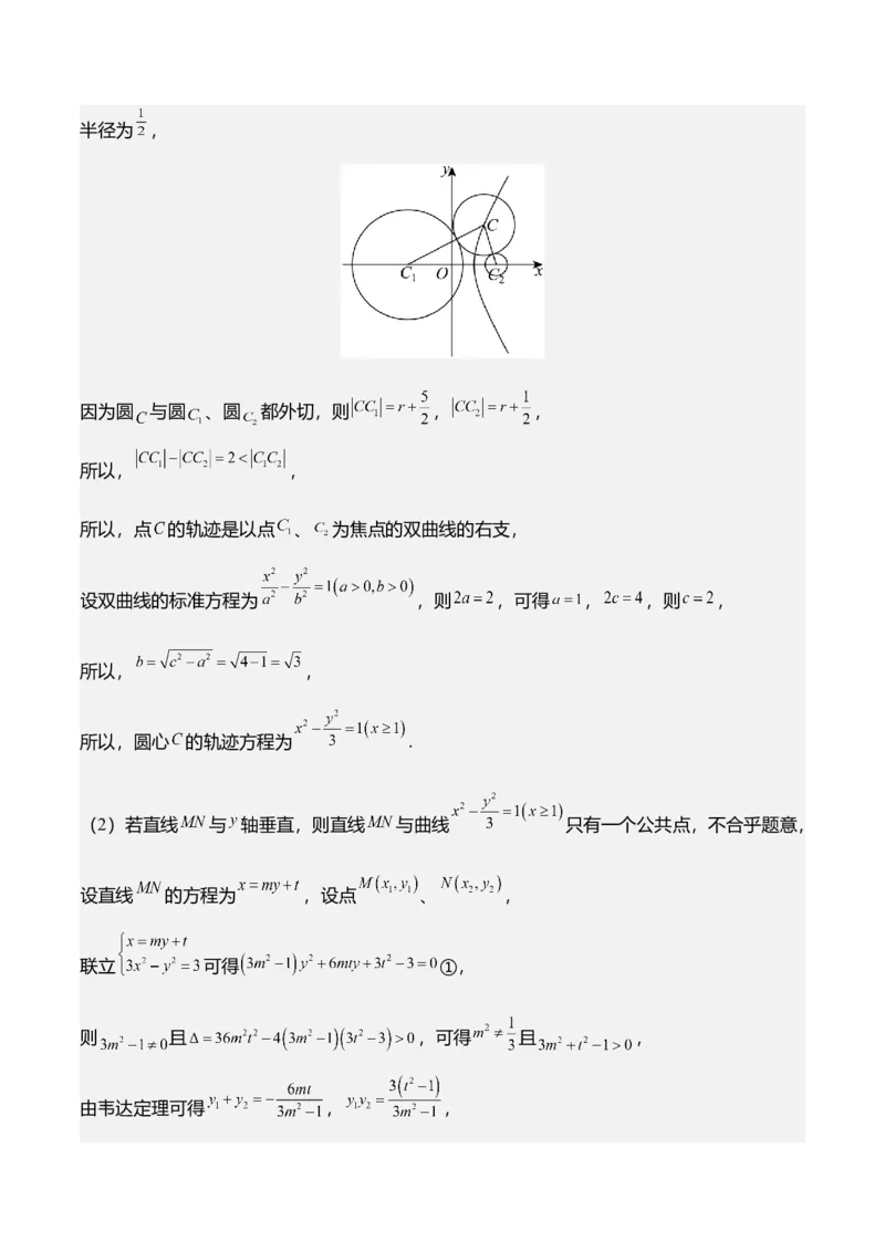 《培优专题04解析几何6大重难题型（大题专练）（答案版）_高考一二三轮复习_数学_2026年-数学高考专项复习_2026年高考数学终极冲刺讲练测（全国通用）-G459_2026版》第3页预览