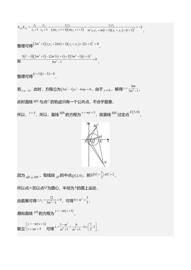 《培优专题04解析几何6大重难题型（大题专练）（答案版）_高考一二三轮复习_数学_2026年-数学高考专项复习_2026年高考数学终极冲刺讲练测（全国通用）-G459_2026版》第4页预览