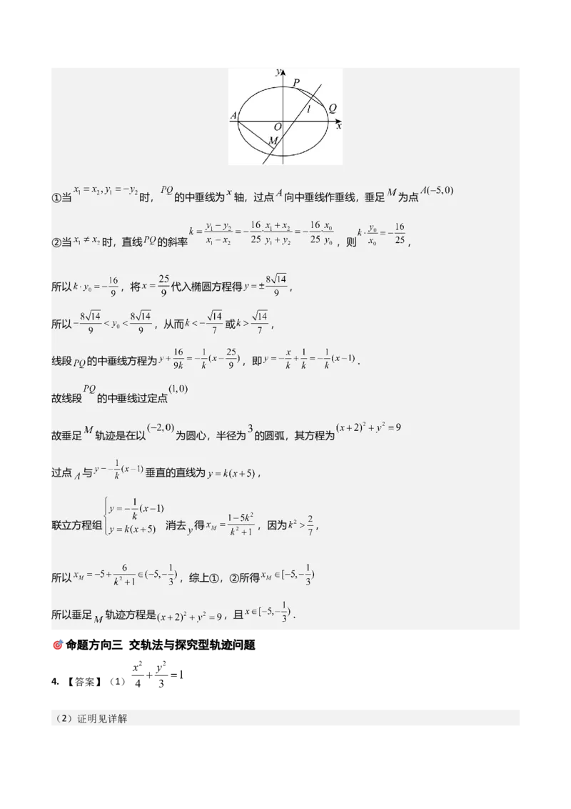 《培优专题04解析几何6大重难题型（大题专练）（答案版）_高考一二三轮复习_数学_2026年-数学高考专项复习_2026年高考数学终极冲刺讲练测（全国通用）-G459_2026版》第6页预览