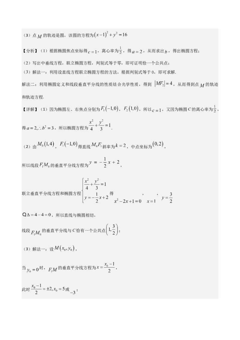 《培优专题04解析几何6大重难题型（大题专练）（答案版）_高考一二三轮复习_数学_2026年-数学高考专项复习_2026年高考数学终极冲刺讲练测（全国通用）-G459_2026版》第7页预览