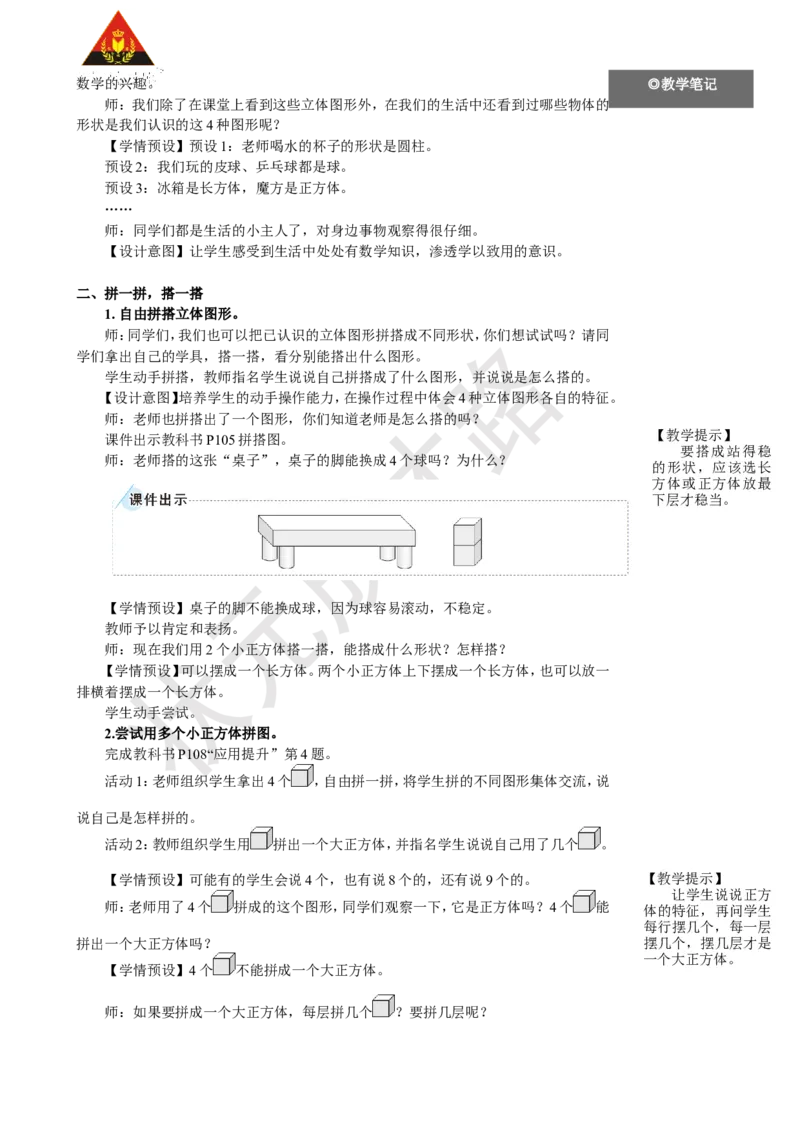 《第4课时图形的认识_26春小学语数英道科各版本《课件+教案》_26春人教版语数《状元大课堂》课件+教案_25秋_数学《状元大课堂》教案+课件人教25秋_1年级数学上册导学案+名师教学设计》第2页预览