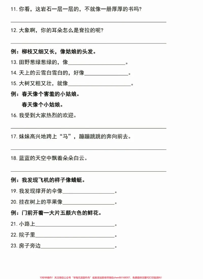 《二年级语文下册期中备考句子练习。二年级语文下册期中备考句子专项练习#二年级#二年级语文下册#句子训练#知识分享#家长收藏孩子受益_二年级一线老师整理版资源(全网独家)》第3页预览