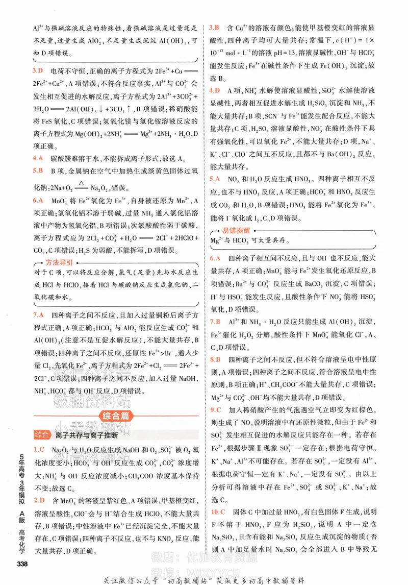 《2024版53A版新高考化学答案解析_2024A版学生用书》第10页预览