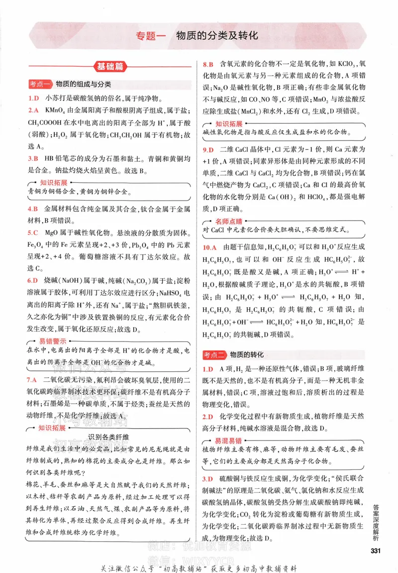 《2024版53A版新高考化学答案解析_2024A版学生用书》第3页预览