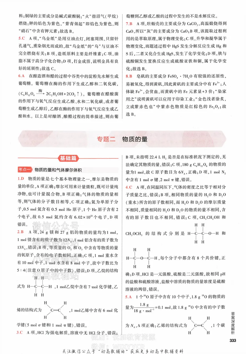 《2024版53A版新高考化学答案解析_2024A版学生用书》第5页预览