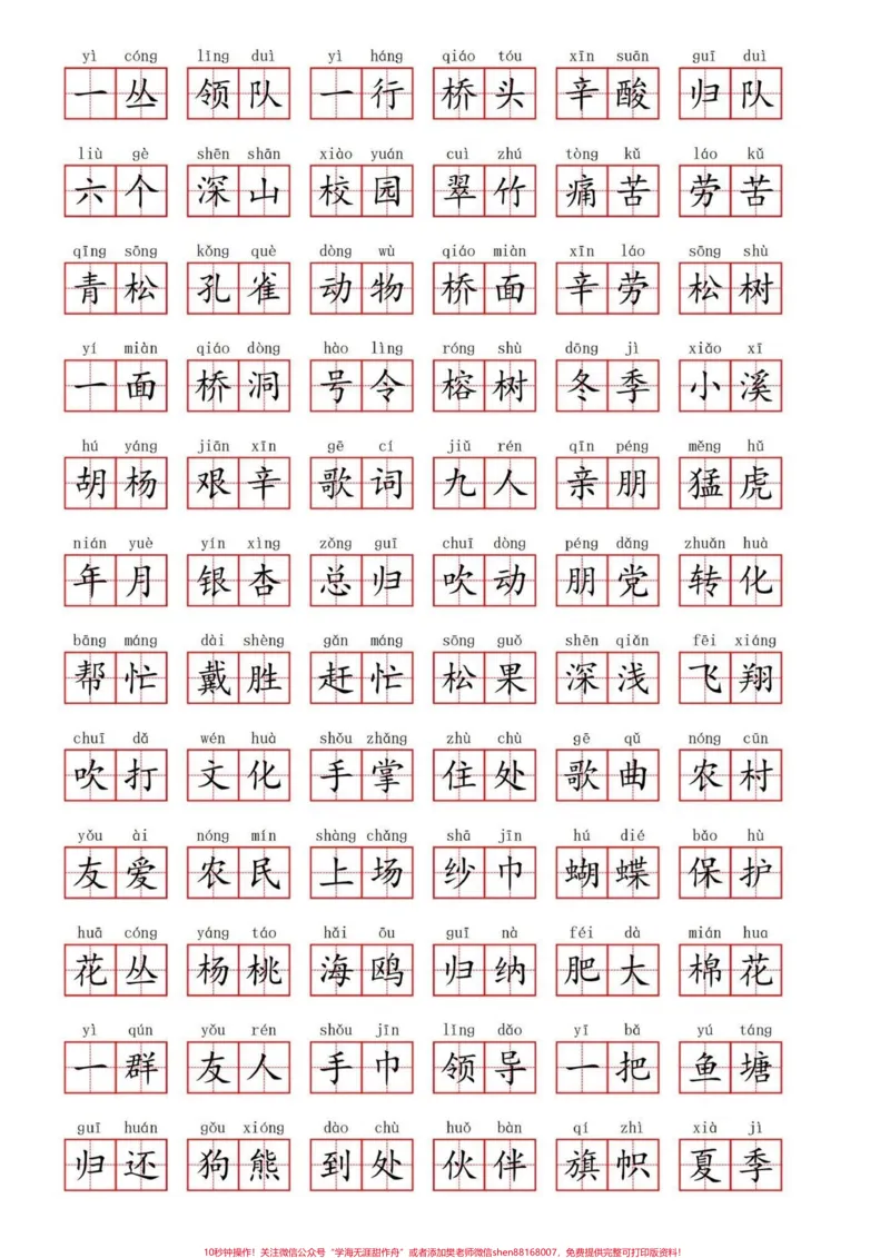 《二年级上册看拼音写词语。##知识分享#二年级#创作灵感#干货#语文》第2页预览