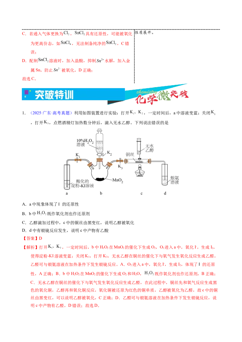 《3-3实验方案整体设计与评价（教师版）_高考一二三轮复习_化学_2026年-化学高考专项复习_22026年高考化学培优微突破讲义（全国通用）》第4页预览