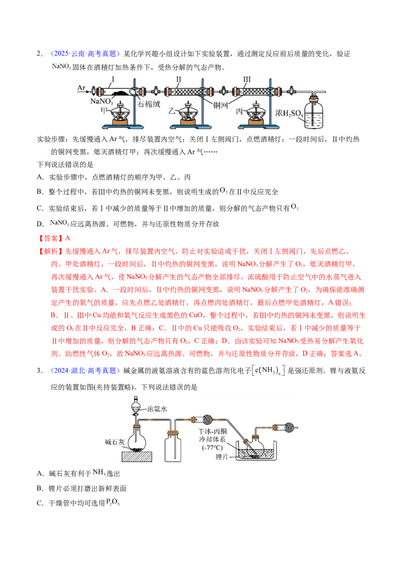《3-3实验方案整体设计与评价（教师版）_高考一二三轮复习_化学_2026年-化学高考专项复习_22026年高考化学培优微突破讲义（全国通用）》第5页预览