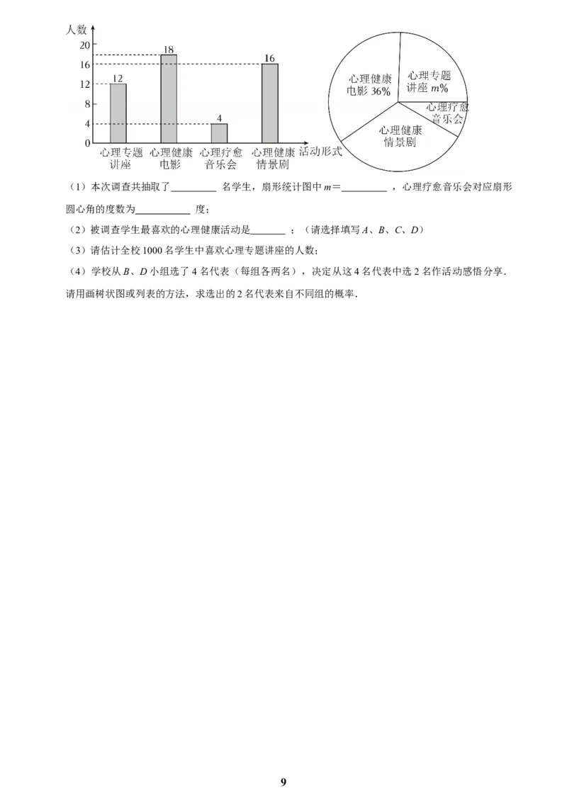 《概率(三)_2026秋初中教辅合集_2027学科网&_2027新好题汇编_2027知识点汇编2026年中考数学真题知识点汇编（全国通用）》第9页预览