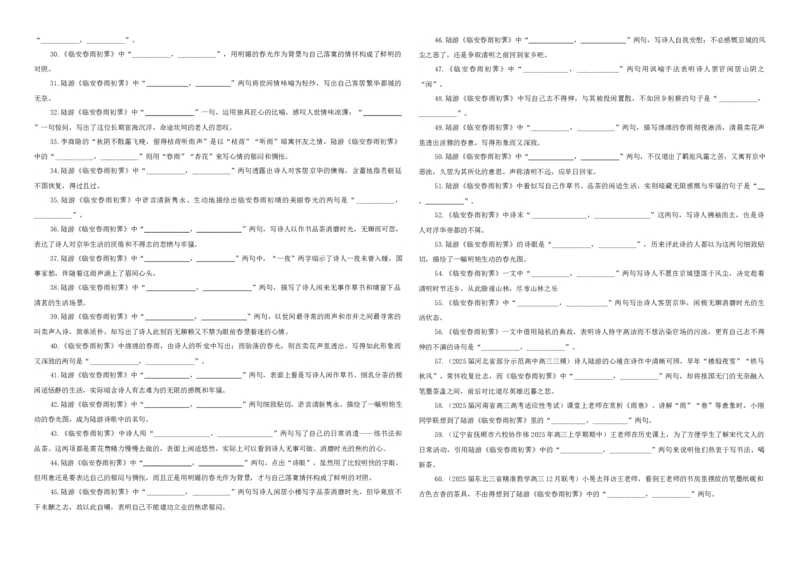 《专训50《临安春雨初霁》陆游选必下14（学生版）_高考一二三轮复习_语文_2026年-语文一轮复习_2026年新高考语文一轮复习各考点满分练习题-G76_资料_2026版_第二大类：名篇名句理解性默写》第2页预览
