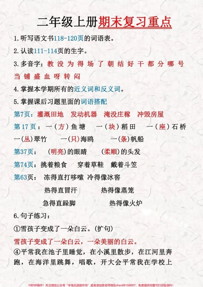 《#学习资料分享#知识点总结#电子版#期末复习》第1页预览