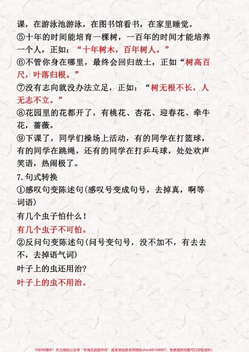 《#学习资料分享#知识点总结#电子版#期末复习》第2页预览