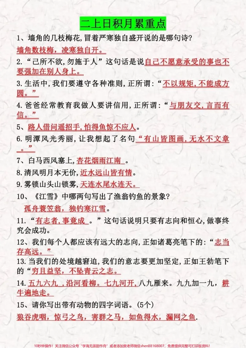 《#学习资料分享#知识点总结#电子版#期末复习》第3页预览
