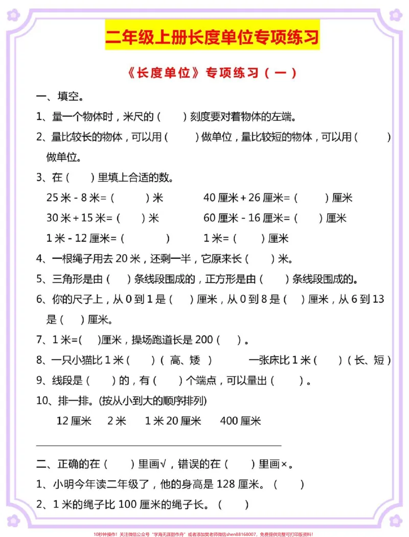 《二年级上册长度单位专项练习。#二年级#数学#二年级数学#长度单位换算#单位换算教学》第2页预览