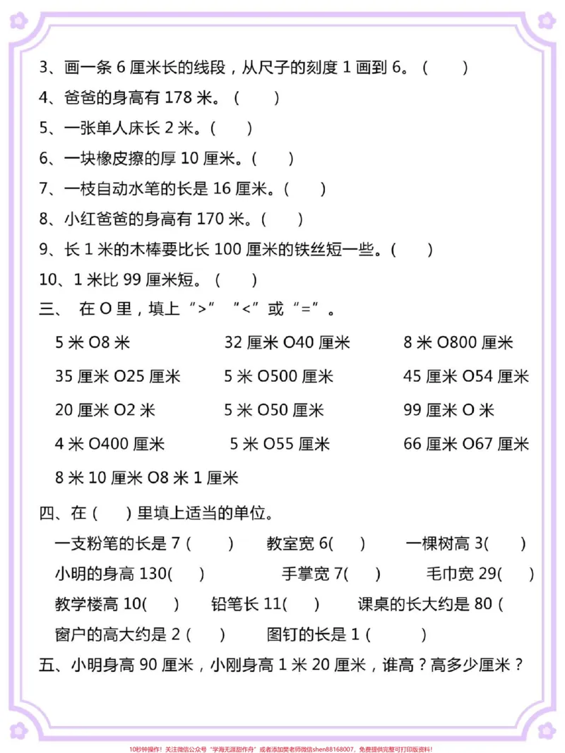 《二年级上册长度单位专项练习。#二年级#数学#二年级数学#长度单位换算#单位换算教学》第3页预览