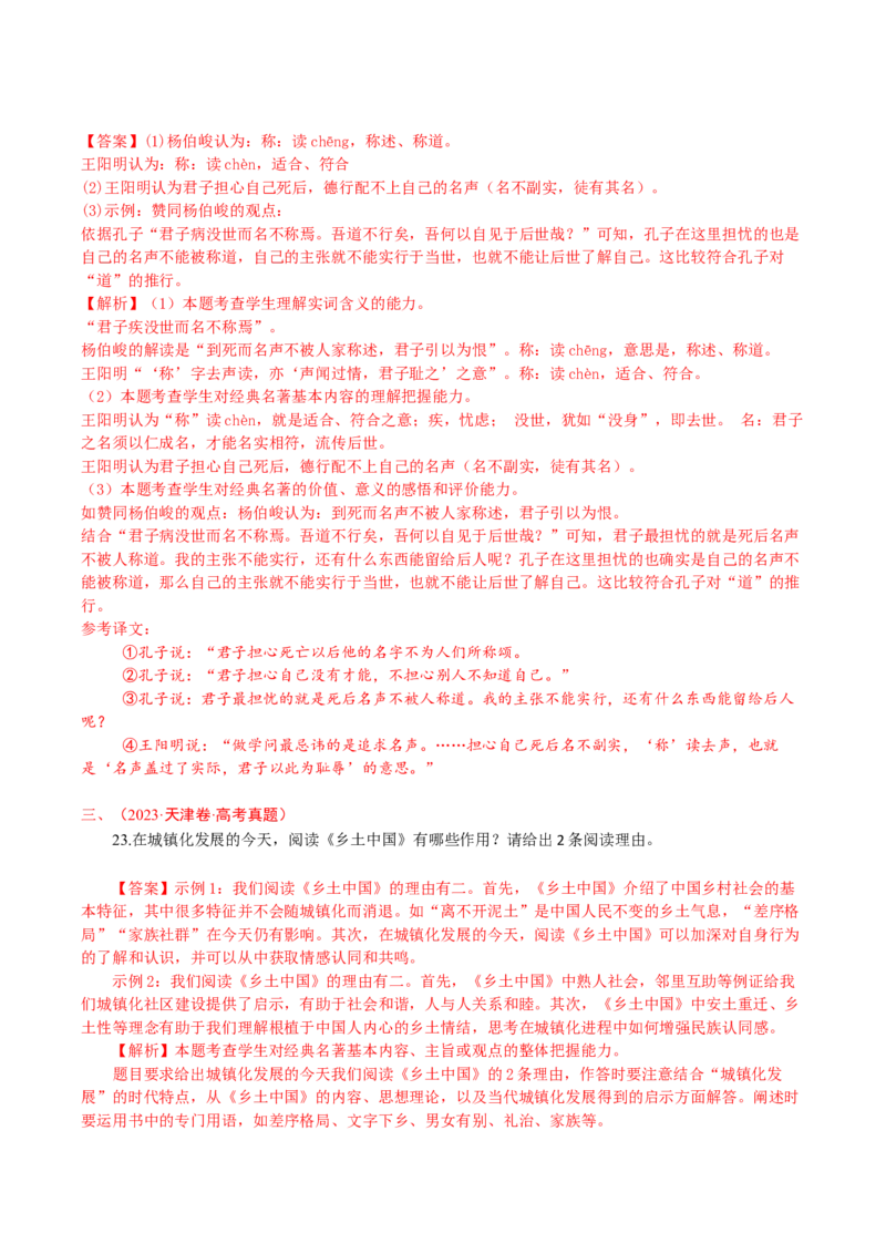 《专题08整本书阅读（10年汇编）（全国通用）（教师版）_高考一二三轮复习_语文_2027年高考语文专项复习_十年（2017-2026）高考语文真题分类汇编（全国通用）-G15》第6页预览
