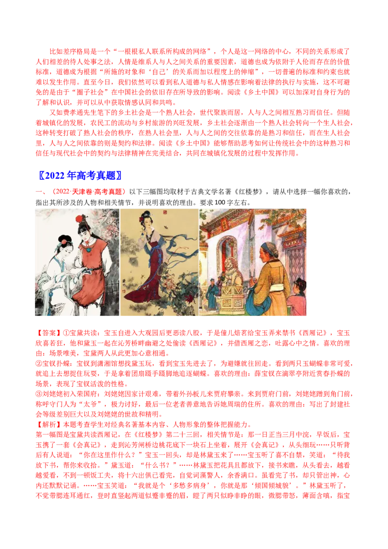 《专题08整本书阅读（10年汇编）（全国通用）（教师版）_高考一二三轮复习_语文_2027年高考语文专项复习_十年（2017-2026）高考语文真题分类汇编（全国通用）-G15》第7页预览
