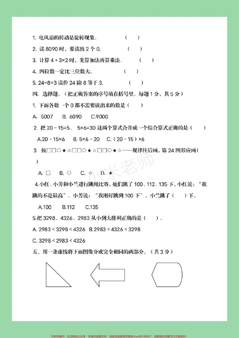 《#家长收藏孩子受益#必考考点#二年级下册数学家长一定要给孩子保存练习，这个体型太全了，综合了整个学期学习的知识。》第3页预览